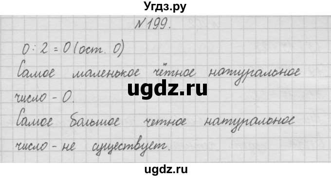 ГДЗ (Решебник ) по математике 4 класс А.Л. Чекин / часть 1 (номер) / 199