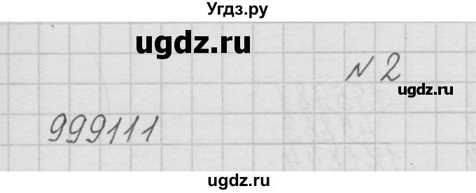 ГДЗ (Решебник ) по математике 4 класс А.Л. Чекин / часть 1 (номер) / 2