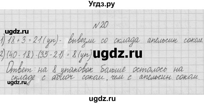 ГДЗ (Решебник ) по математике 4 класс А.Л. Чекин / часть 1 (номер) / 20