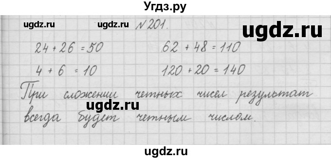 ГДЗ (Решебник ) по математике 4 класс А.Л. Чекин / часть 1 (номер) / 201