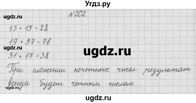 ГДЗ (Решебник ) по математике 4 класс А.Л. Чекин / часть 1 (номер) / 202