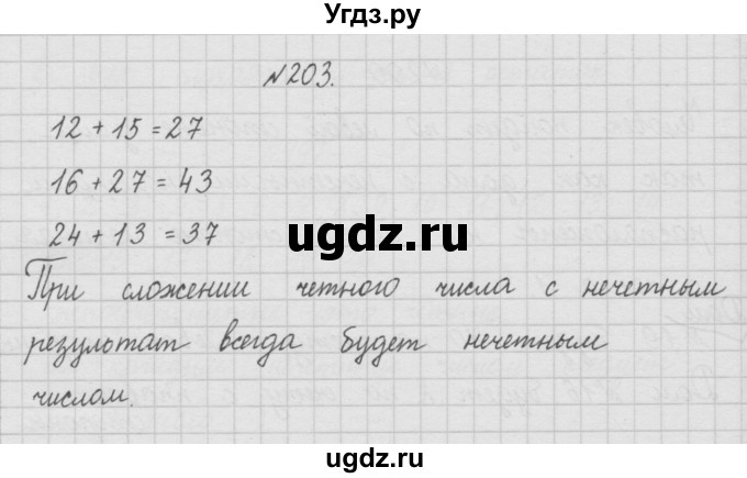 ГДЗ (Решебник ) по математике 4 класс А.Л. Чекин / часть 1 (номер) / 203