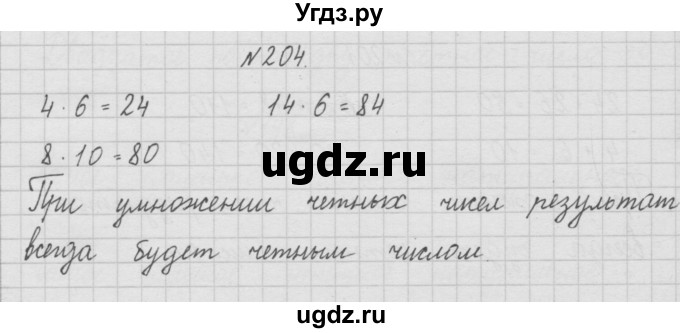 ГДЗ (Решебник ) по математике 4 класс А.Л. Чекин / часть 1 (номер) / 204