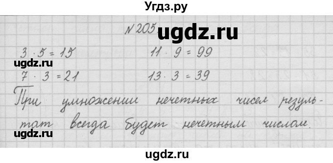 ГДЗ (Решебник ) по математике 4 класс А.Л. Чекин / часть 1 (номер) / 205
