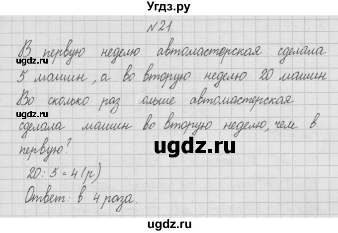 ГДЗ (Решебник ) по математике 4 класс А.Л. Чекин / часть 1 (номер) / 21