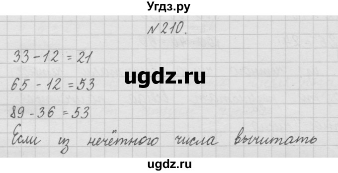 ГДЗ (Решебник ) по математике 4 класс А.Л. Чекин / часть 1 (номер) / 210