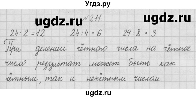 ГДЗ (Решебник ) по математике 4 класс А.Л. Чекин / часть 1 (номер) / 211