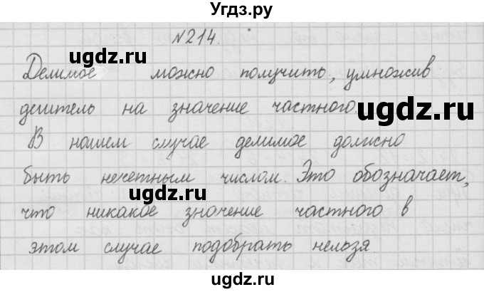 ГДЗ (Решебник ) по математике 4 класс А.Л. Чекин / часть 1 (номер) / 214