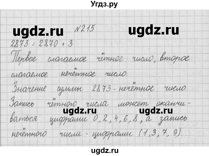 ГДЗ (Решебник ) по математике 4 класс А.Л. Чекин / часть 1 (номер) / 215