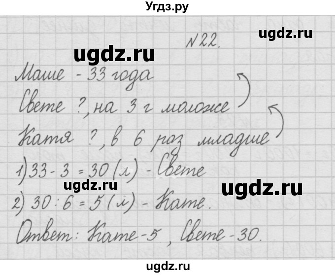 ГДЗ (Решебник ) по математике 4 класс А.Л. Чекин / часть 1 (номер) / 22
