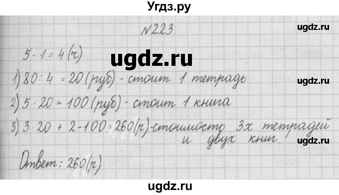 ГДЗ (Решебник ) по математике 4 класс А.Л. Чекин / часть 1 (номер) / 223