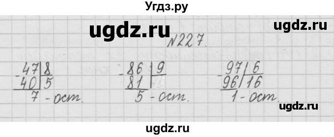 ГДЗ (Решебник ) по математике 4 класс А.Л. Чекин / часть 1 (номер) / 227