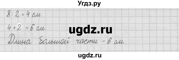 ГДЗ (Решебник ) по математике 4 класс А.Л. Чекин / часть 1 (номер) / 23(продолжение 2)