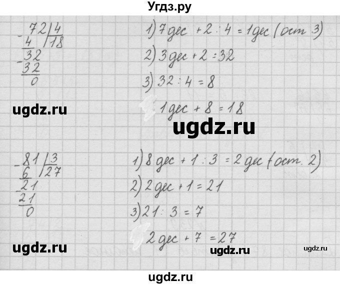 ГДЗ (Решебник ) по математике 4 класс А.Л. Чекин / часть 1 (номер) / 237(продолжение 2)