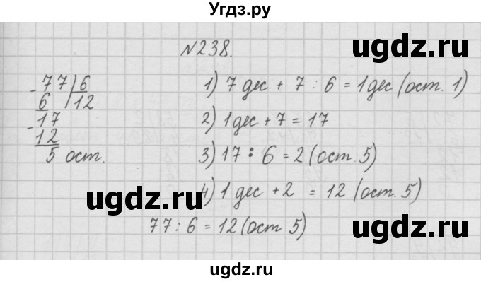 ГДЗ (Решебник ) по математике 4 класс А.Л. Чекин / часть 1 (номер) / 238