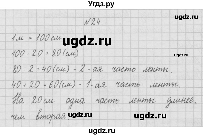 ГДЗ (Решебник ) по математике 4 класс А.Л. Чекин / часть 1 (номер) / 24