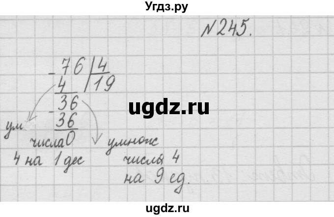 ГДЗ (Решебник ) по математике 4 класс А.Л. Чекин / часть 1 (номер) / 245