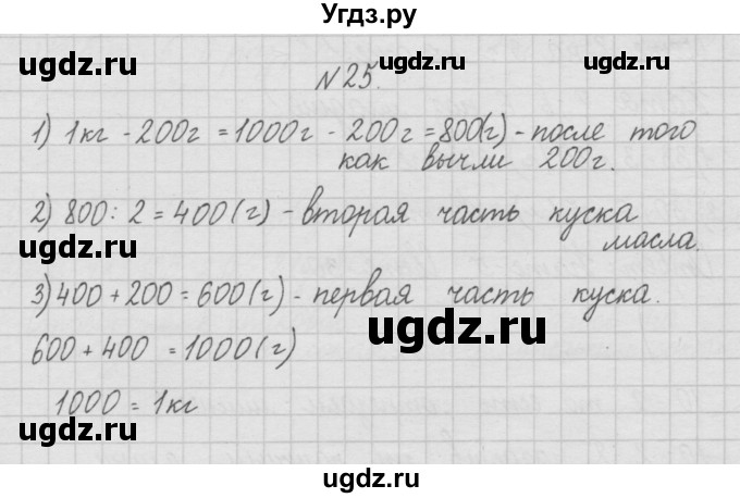 ГДЗ (Решебник ) по математике 4 класс А.Л. Чекин / часть 1 (номер) / 25