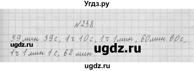 ГДЗ (Решебник ) по математике 4 класс А.Л. Чекин / часть 1 (номер) / 258