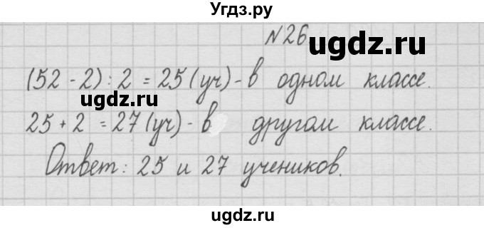 ГДЗ (Решебник ) по математике 4 класс А.Л. Чекин / часть 1 (номер) / 26