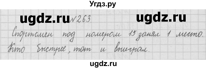 ГДЗ (Решебник ) по математике 4 класс А.Л. Чекин / часть 1 (номер) / 263