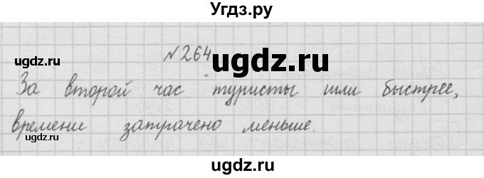 ГДЗ (Решебник ) по математике 4 класс А.Л. Чекин / часть 1 (номер) / 264