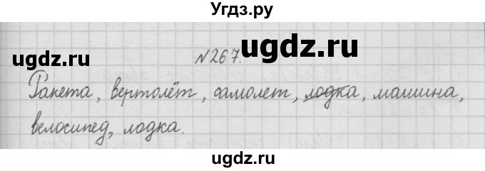 ГДЗ (Решебник ) по математике 4 класс А.Л. Чекин / часть 1 (номер) / 267