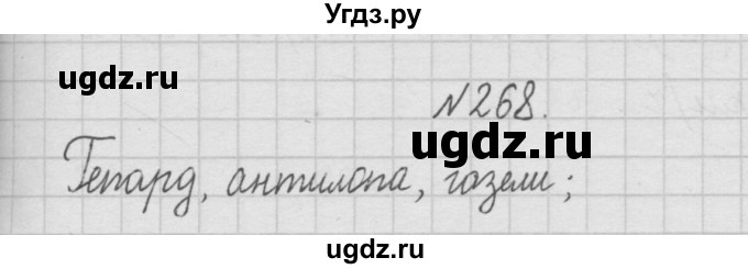 ГДЗ (Решебник ) по математике 4 класс А.Л. Чекин / часть 1 (номер) / 268