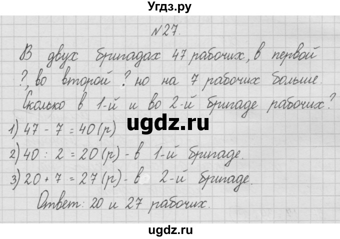 ГДЗ (Решебник ) по математике 4 класс А.Л. Чекин / часть 1 (номер) / 27
