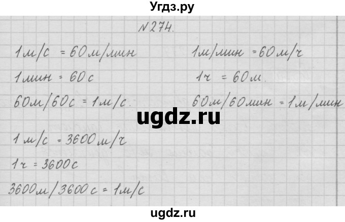 ГДЗ (Решебник ) по математике 4 класс А.Л. Чекин / часть 1 (номер) / 274