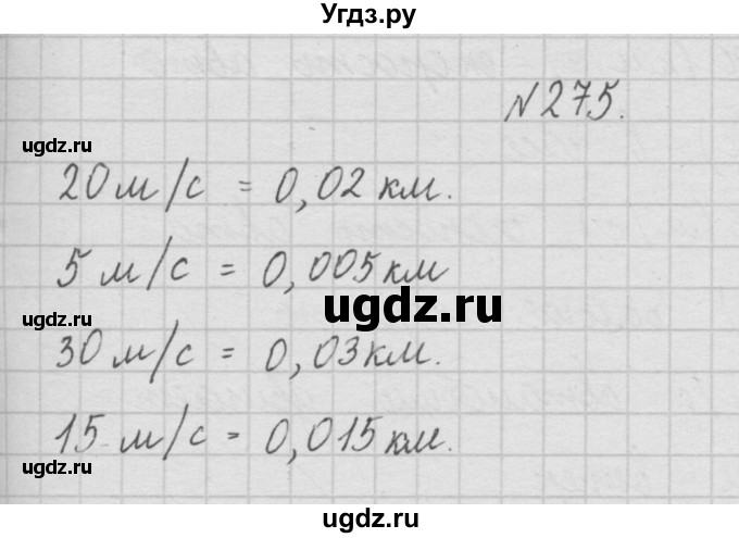 ГДЗ (Решебник ) по математике 4 класс А.Л. Чекин / часть 1 (номер) / 275