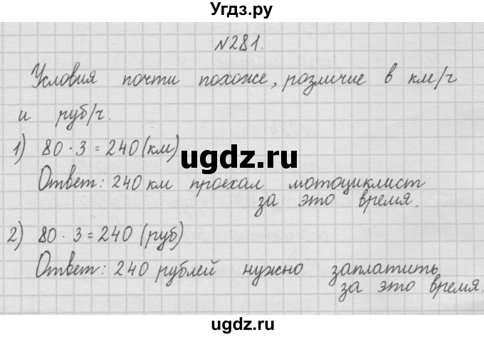 ГДЗ (Решебник ) по математике 4 класс А.Л. Чекин / часть 1 (номер) / 281