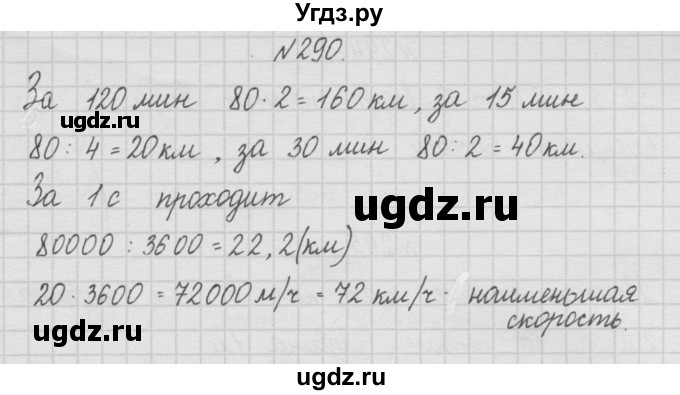 ГДЗ (Решебник ) по математике 4 класс А.Л. Чекин / часть 1 (номер) / 290