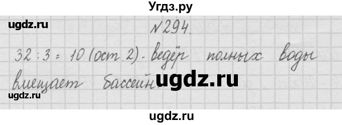 ГДЗ (Решебник ) по математике 4 класс А.Л. Чекин / часть 1 (номер) / 294