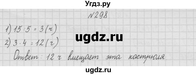 ГДЗ (Решебник ) по математике 4 класс А.Л. Чекин / часть 1 (номер) / 298