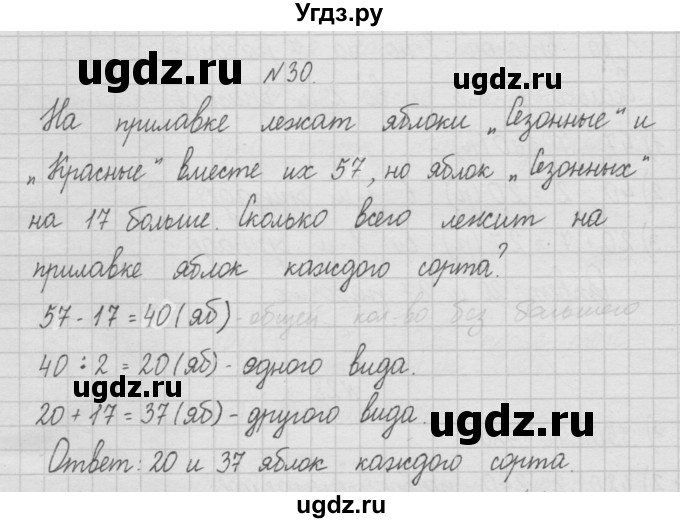 ГДЗ (Решебник ) по математике 4 класс А.Л. Чекин / часть 1 (номер) / 30