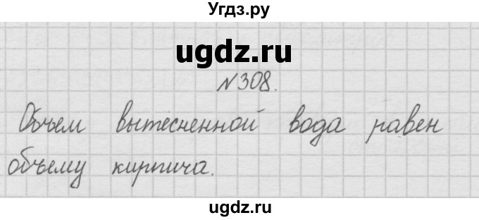 ГДЗ (Решебник ) по математике 4 класс А.Л. Чекин / часть 1 (номер) / 308