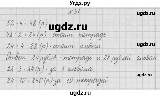 ГДЗ (Решебник ) по математике 4 класс А.Л. Чекин / часть 1 (номер) / 31