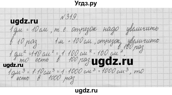 ГДЗ (Решебник ) по математике 4 класс А.Л. Чекин / часть 1 (номер) / 319