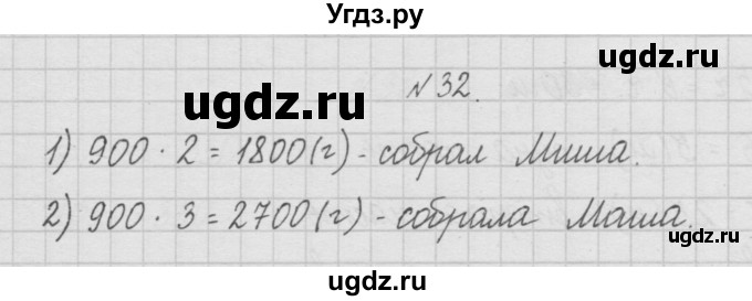 ГДЗ (Решебник ) по математике 4 класс А.Л. Чекин / часть 1 (номер) / 32