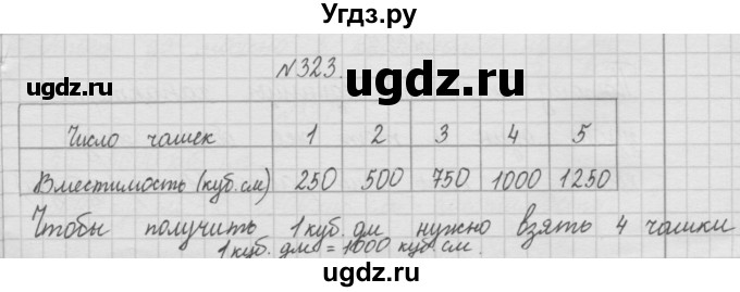 ГДЗ (Решебник ) по математике 4 класс А.Л. Чекин / часть 1 (номер) / 323