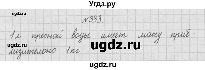 ГДЗ (Решебник ) по математике 4 класс А.Л. Чекин / часть 1 (номер) / 333