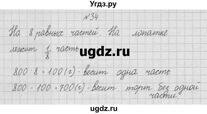 ГДЗ (Решебник ) по математике 4 класс А.Л. Чекин / часть 1 (номер) / 34