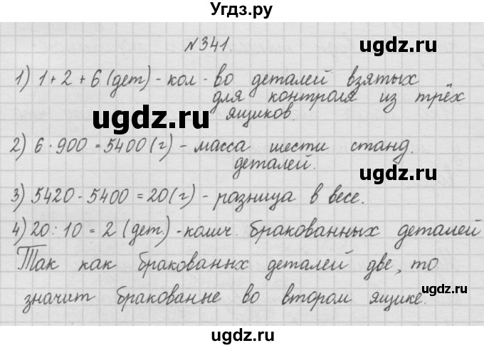 ГДЗ (Решебник ) по математике 4 класс А.Л. Чекин / часть 1 (номер) / 341