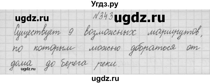 ГДЗ (Решебник ) по математике 4 класс А.Л. Чекин / часть 1 (номер) / 343