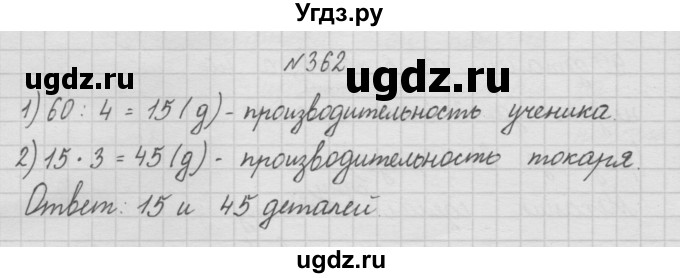 ГДЗ (Решебник ) по математике 4 класс А.Л. Чекин / часть 1 (номер) / 362