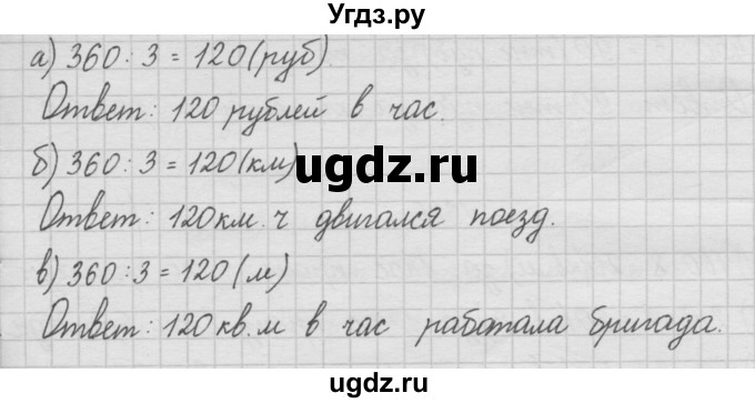 ГДЗ (Решебник ) по математике 4 класс А.Л. Чекин / часть 1 (номер) / 363(продолжение 2)