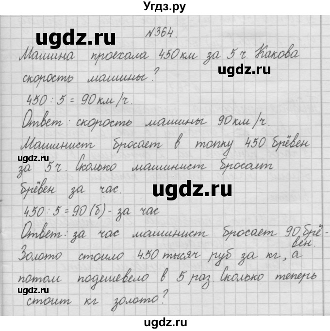 ГДЗ (Решебник ) по математике 4 класс А.Л. Чекин / часть 1 (номер) / 364