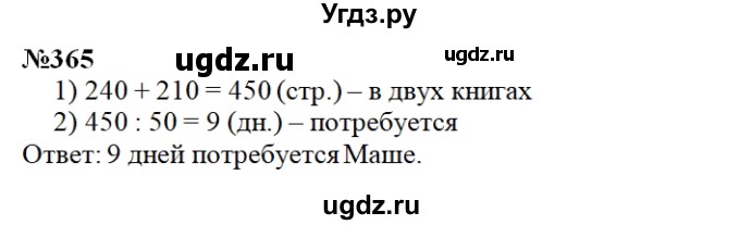 ГДЗ (Решебник ) по математике 4 класс А.Л. Чекин / часть 1 (номер) / 365