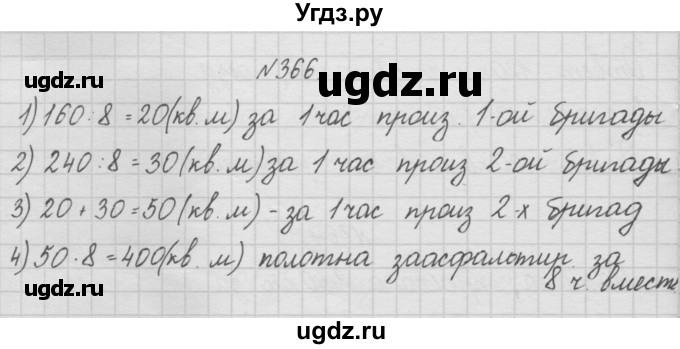 ГДЗ (Решебник ) по математике 4 класс А.Л. Чекин / часть 1 (номер) / 366